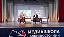 «Медиашкола: Дальневосточный репортёр»
