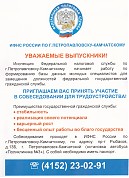 «ИФНС России по г. Петропавловску-Камчатскому»