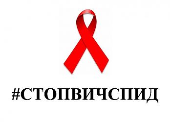 ДВФ ВАВТ - «Стоп СПИД/ВИЧ»