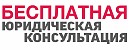 «Информация о проведении в Юридической клинике Всероссийского единого дня оказания бесплатной юридической помощи»