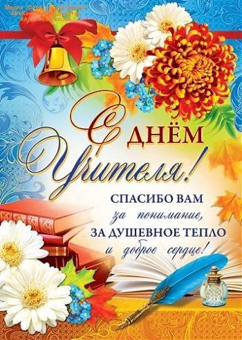 ДВФ ВАВТ - «День учителя!»