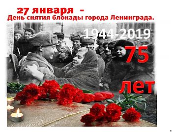 ДВФ ВАВТ - «День полного освобождения г. Ленинграда»