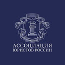 Состоялось очередное собрание Камчатского регионального отделения общероссийской общественной организации «Ассоциация юристов России».