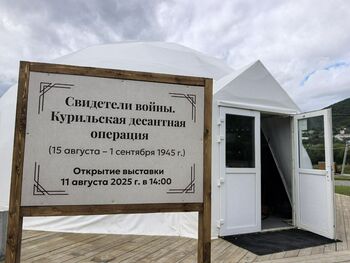 ДВФ ВАВТ - Выставка «Свидетели войны. Курильская десантная операция»