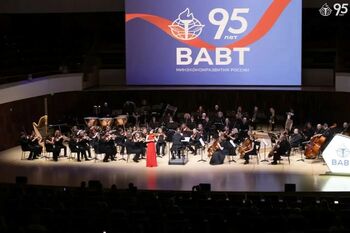 ДВФ ВАВТ - В концертном зале «Зарядье» состоялся торжественный вечер, посвященный 95-летию Всероссийской академии внешней торговли Министерства экономического развития Российской Федерации