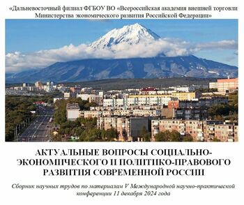 ДВФ ВАВТ - ОТКРЫТИЕ V МЕЖДУНАРОДНОЙ НАУЧНО-ПРАКТИЧЕСКОЙ КОНФЕРЕНЦИИ