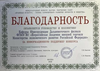 ДВФ ВАВТ - 