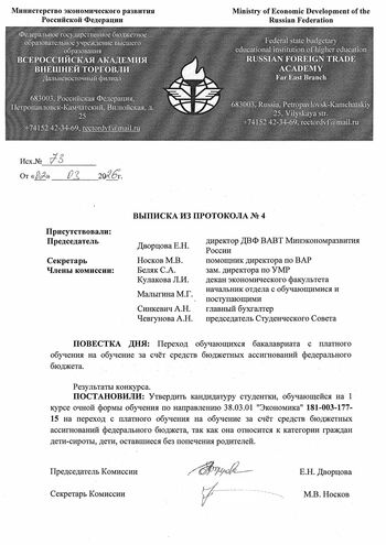 ДВФ ВАВТ - Результаты конкурса