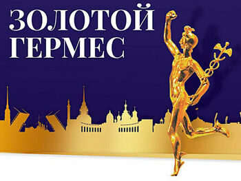 ДВФ ВАВТ - Камчатская региональная олимпиада среди обучающихся образовательных организаций высшего, среднего профессионального и среднего общего образования «Золотой Гермес» прошла в Камчатском крае.