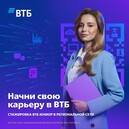 Пришло время дать старт карьере в банкинге!