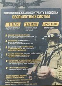 Военная служба по контракту в войсках беспилотных систем