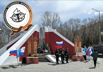 ДВФ ВАВТ - В канун главного праздника страны, студенты и преподаватели Дальневосточного филиала Всероссийской академии внешней торговли Министерства экономического развития Российской Федерации почтили Память погибших в Великой Отечественной войне на Камчатке.