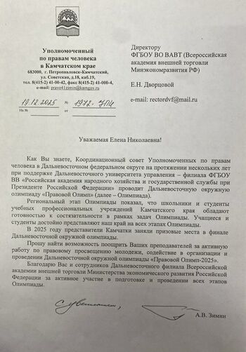 ДВФ ВАВТ - Дальневосточная окружная олимпиада "Правовой Олимп-2025"
