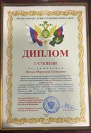 Церемония награждения победителей Всероссийского конкурса научных работ, посвященных исполнительному производству