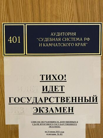 ДВФ ВАВТ - Государственный экзамен сдают юристы