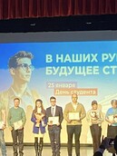 26 января в Петропавловске-Камчатском, во Дворце молодежи состоялось торжественное мероприятие, посвященное Дню российского студенчества.