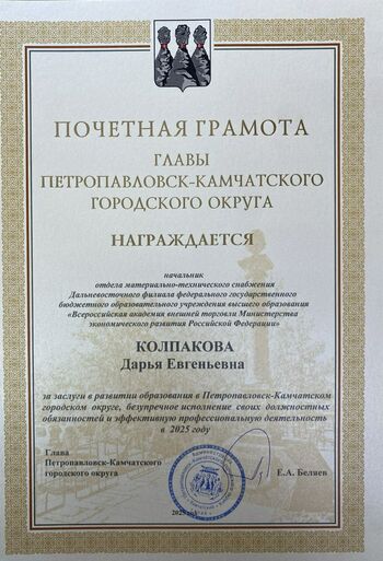 ДВФ ВАВТ - 