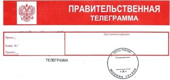 ДВФ ВАВТ - ВЫСШАЯ ПРАВИТЕЛЬСТВЕННАЯ ТЕЛЕГРАММА