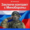 О военной службе по контракту Вооруженных Сил Российской Федерации 