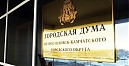 «Молодёжный парламент при Городской Думе Петропавловск-Камчатского городского округа»