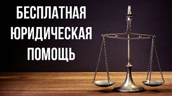 ДВФ ВАВТ - «Информация о проведении в Юридической клинике Всероссийского единого дня оказания бесплатной юридической помощи»