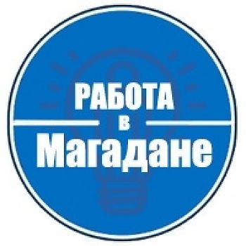 ДВФ ВАВТ - «Вакансии в Магаданской области»