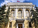 «Роль Центрального банка России в развитии экономики»