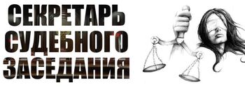ДВФ ВАВТ - «В Петропавловск-Камчатском городском суде Камчатского края открыты вакансии для юристов»