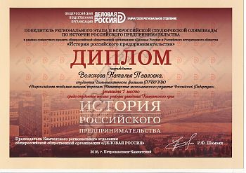 ДВФ ВАВТ - «История Российского предпринимательства»